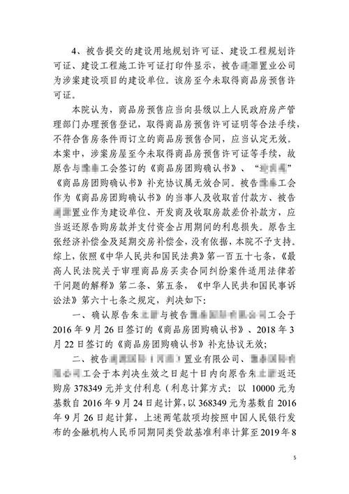 【勝訴案例】6年前買房開發商逾期交房，錦盾律師幫當事人成功退房