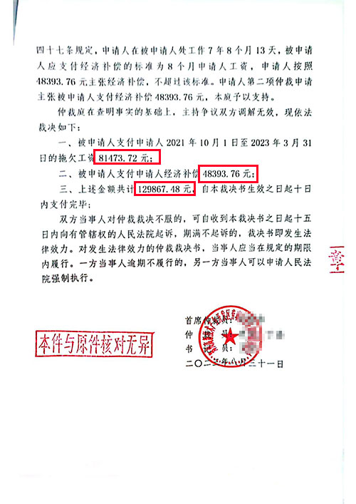 錦盾律師代理的勞動爭議案件勝訴獲賠！