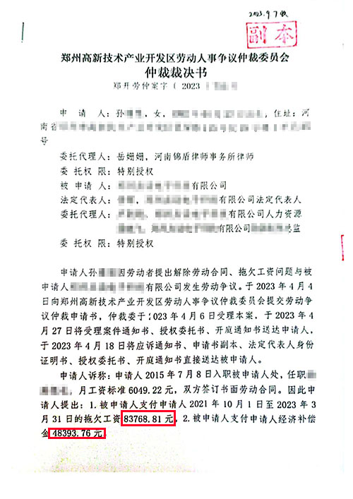 錦盾律師代理的勞動爭議案件勝訴獲賠！
