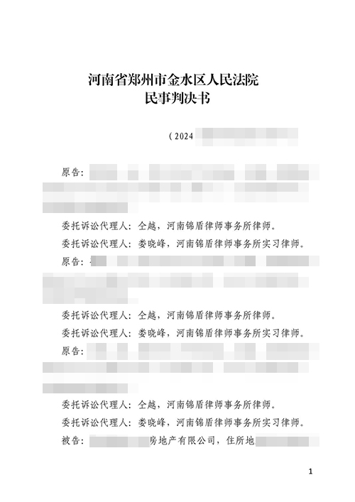 【勝訴案例】買了房想退錦盾律師出手成功實現(xiàn)退房