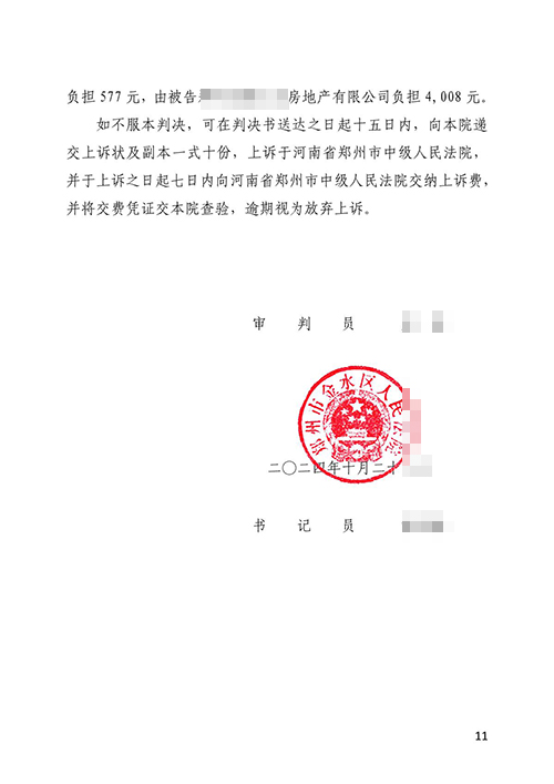 【勝訴案例】買了房想退錦盾律師出手成功實現(xiàn)退房